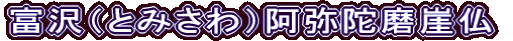 xiƂ݂jɖR