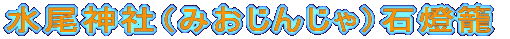 _Ёi݂񂶂jΓ