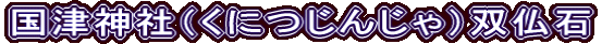 Ð_Ёiɂ񂶂jo
