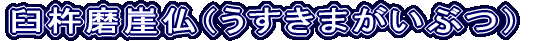 PnRi܂Ԃj