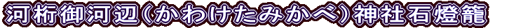 ͕͌Ӂi킯ׁ݂j_АΓ