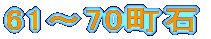 61`70
