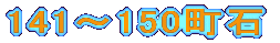 141`150