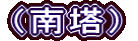 i쓃j