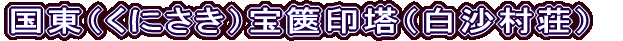 iɂj⸈󓃁ij