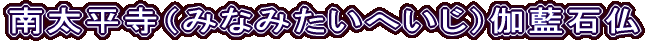 쑾i݂Ȃ݂ւjΕ