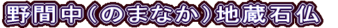 Ԓî܂ȂjnΕ