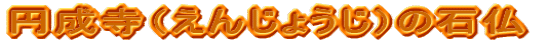 ~i񂶂傤j̐Ε