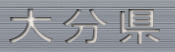 啪