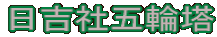 gЌܗ֓